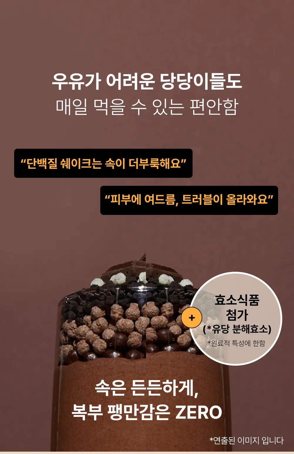 [NEW] 베러밀 프로틴 밸런스 쉐이크 45g 14개입 2종 택1 (솔티드초코/피넛버터) 상세페이지 15